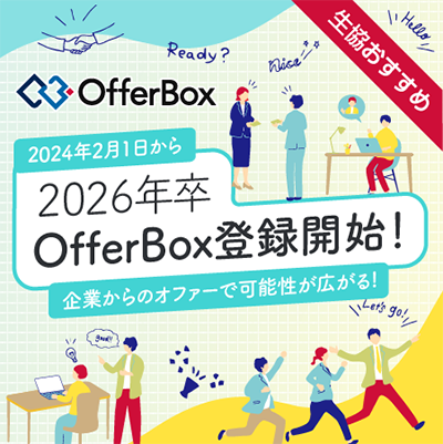 就活の案内OfferBox