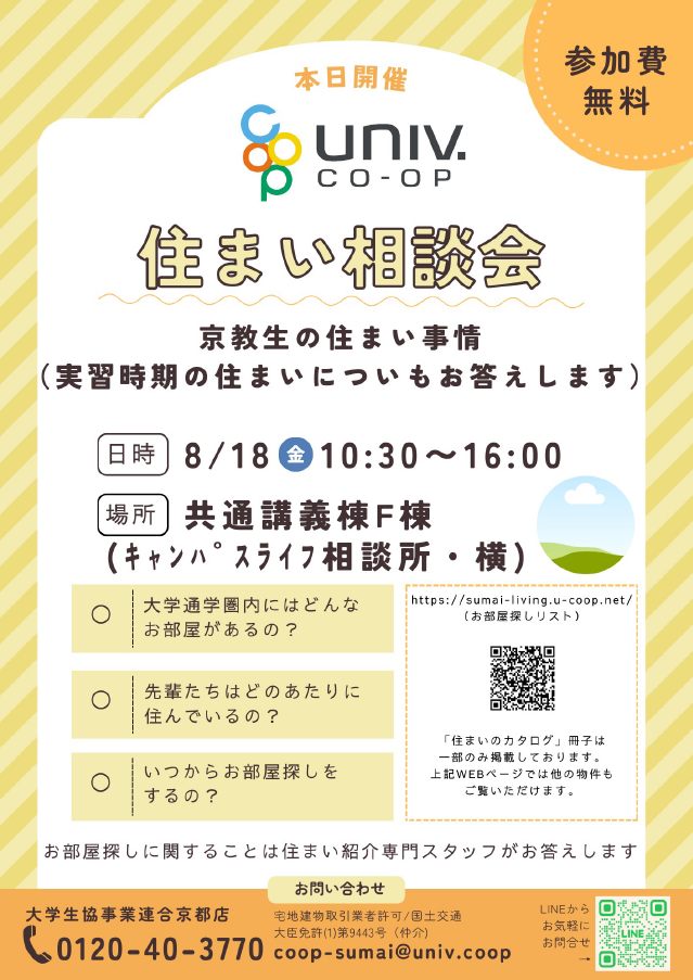 住まい相談会.png