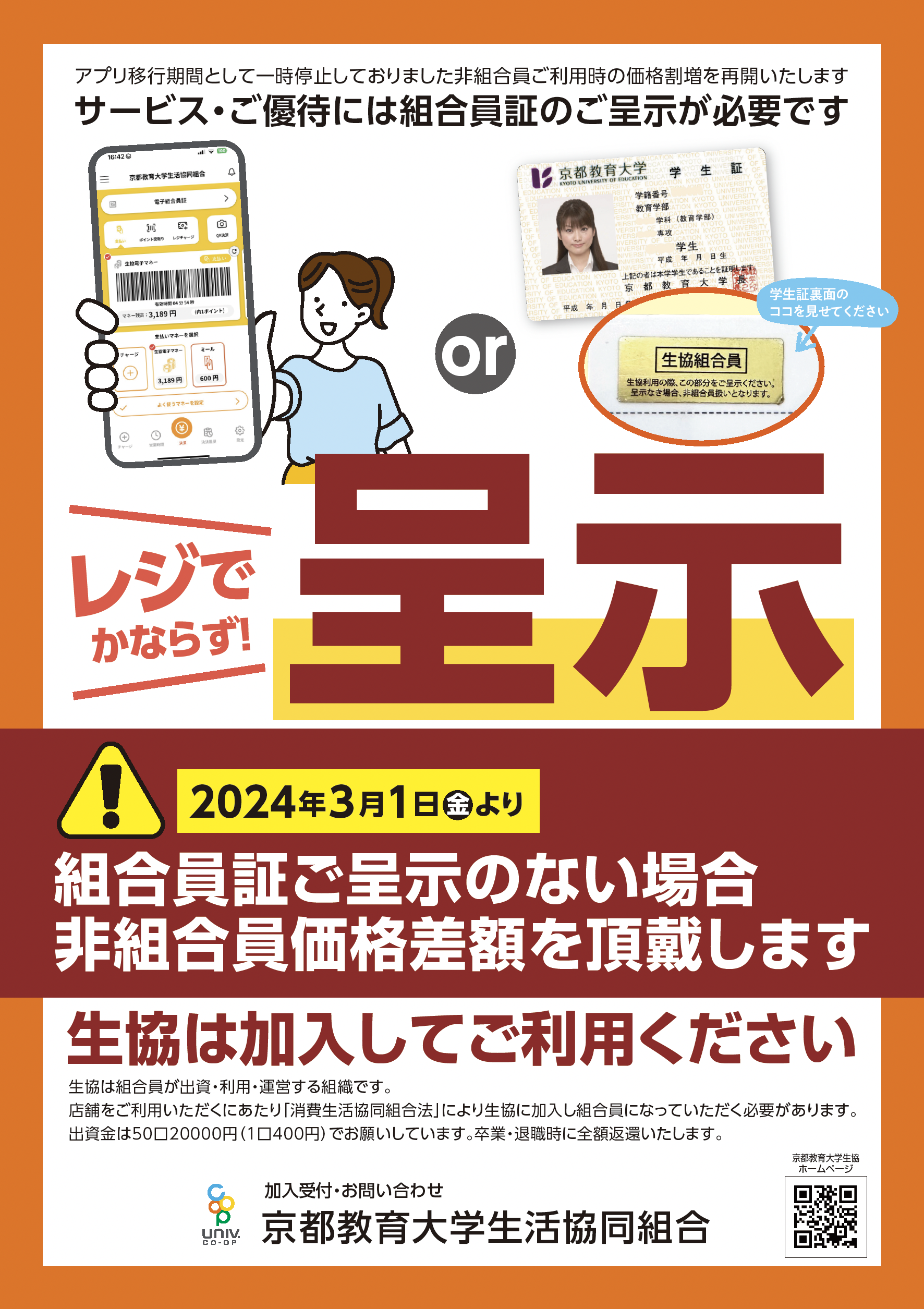 非組合員ご利用時の価格割増を再開いたします（2024/3/1〜）｜京都教育