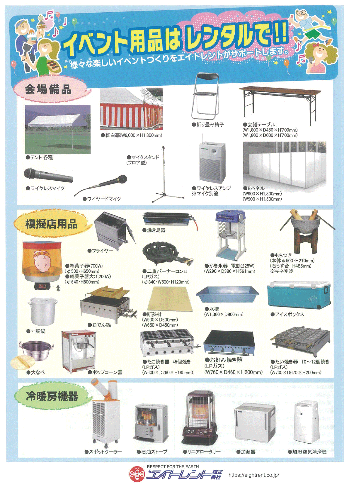 https://kyokyo.u-coop.net/2024/09/gakuensai_eightrent-1.png