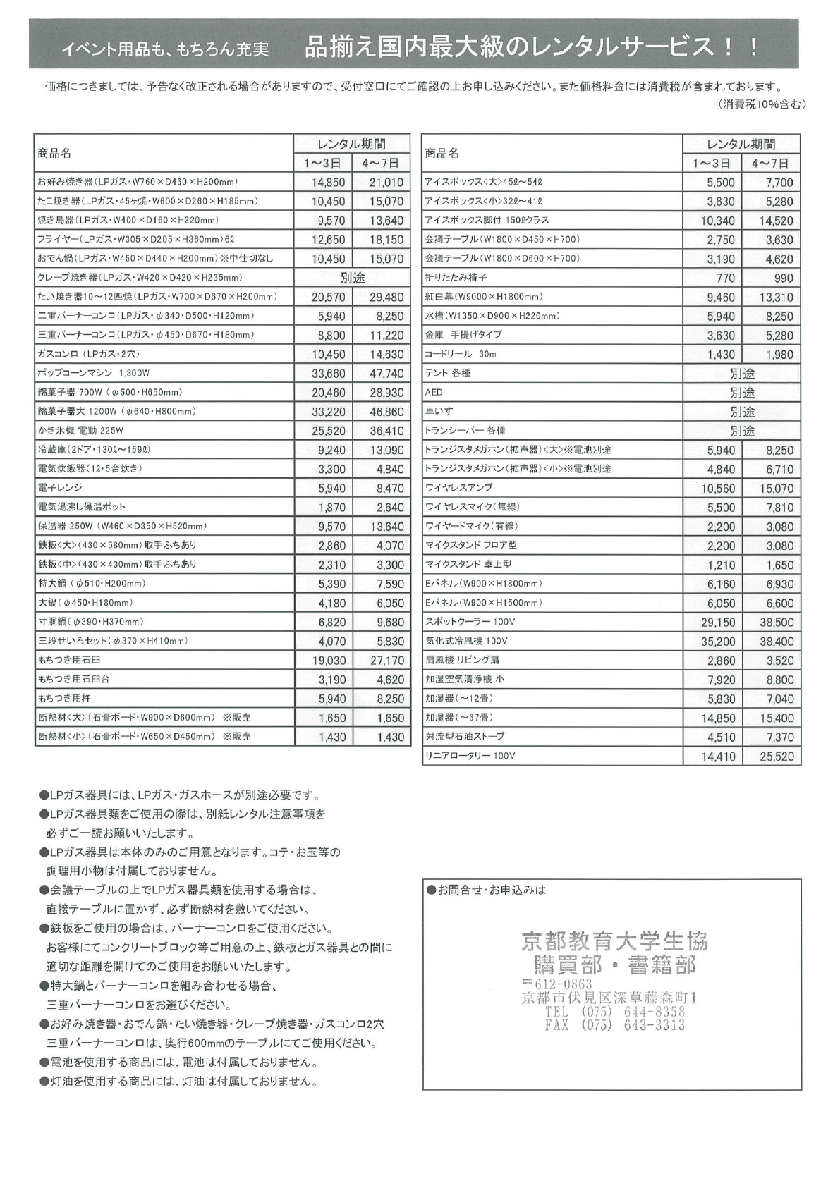 https://kyokyo.u-coop.net/2024/09/gakuensai_eightrent-2.png