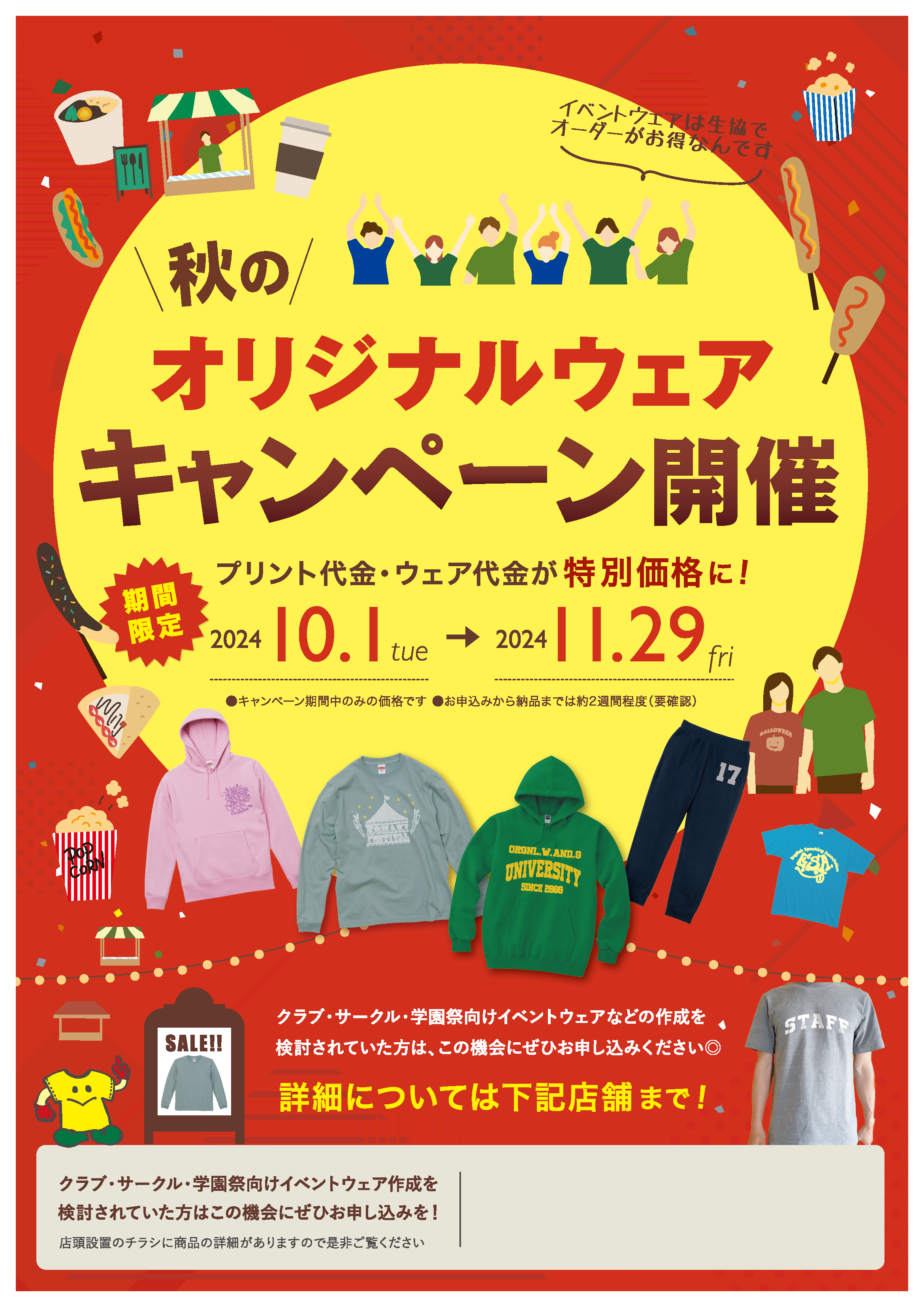 https://kyokyo.u-coop.net/2024/10/wear_2024_01.png