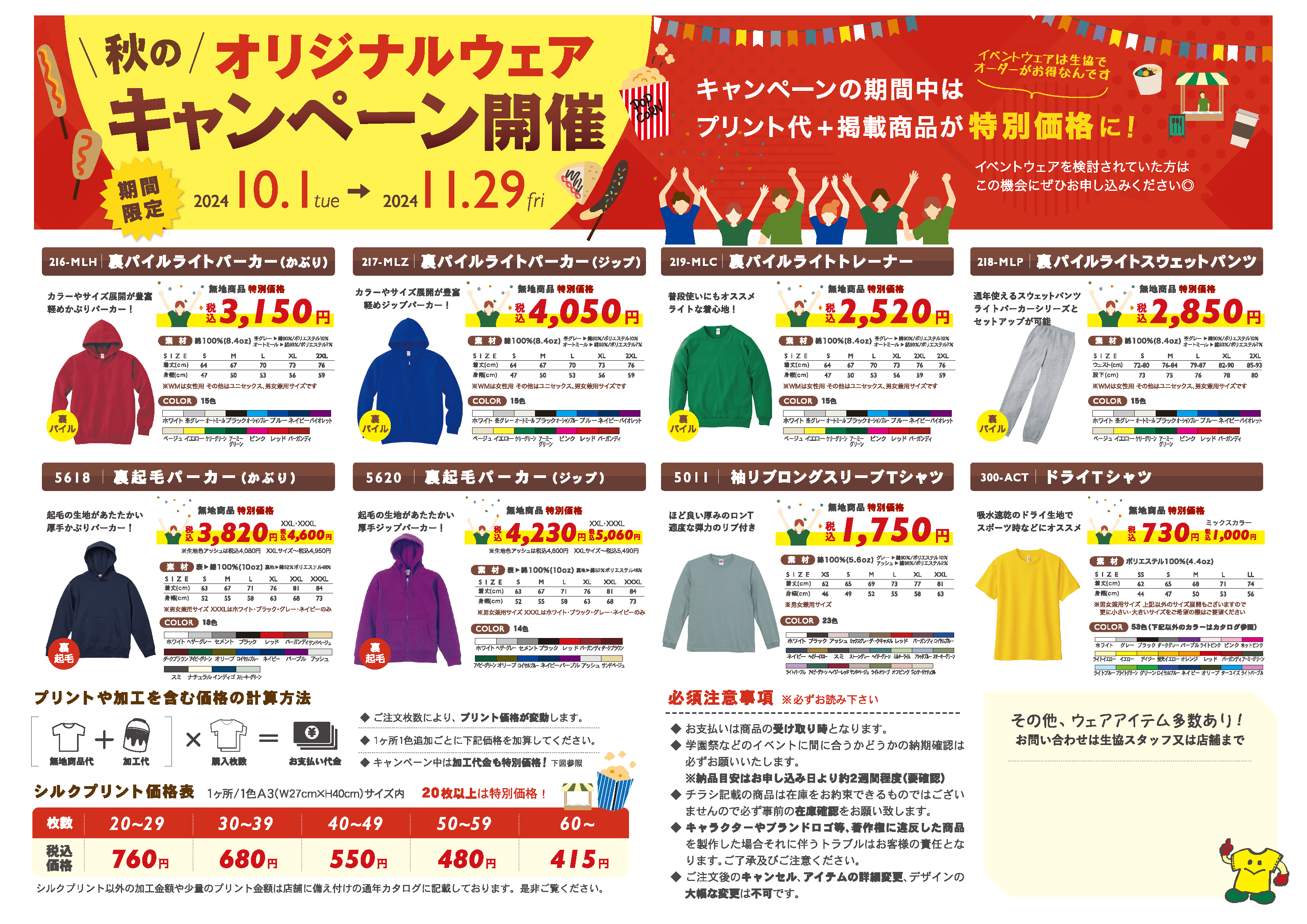 https://kyokyo.u-coop.net/2024/10/wear_2024_02.png