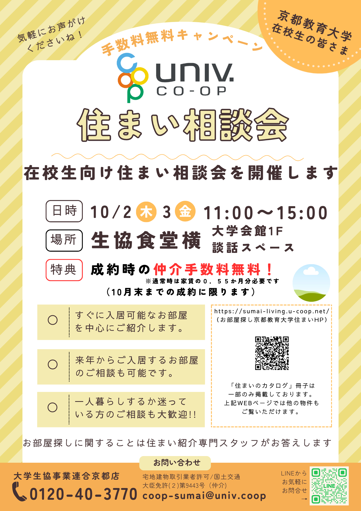 https://kyokyo.u-coop.net/2025/09/soudan_kyokyo_2025.10.png