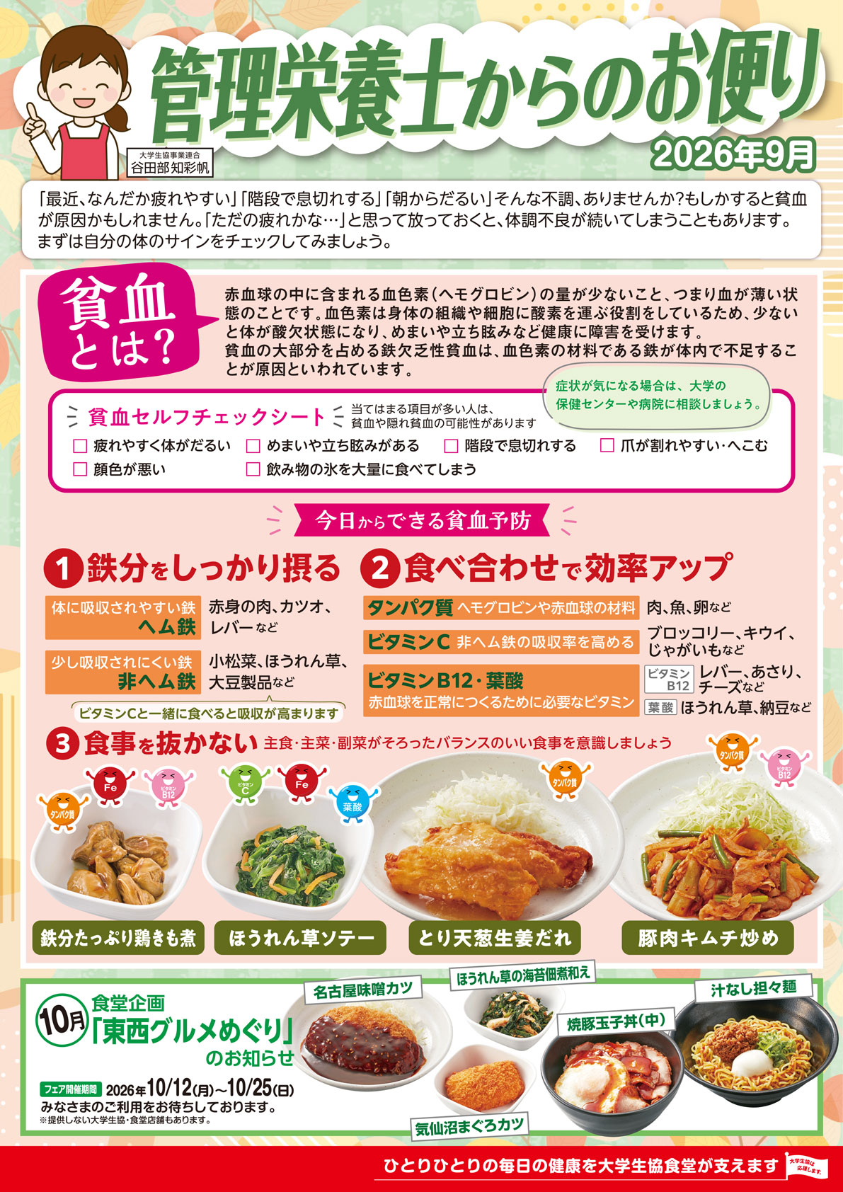 2026管理栄養士からのお便り9月【関西北陸ミール通信】