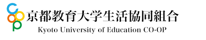 京都教育大学生活協同組合
