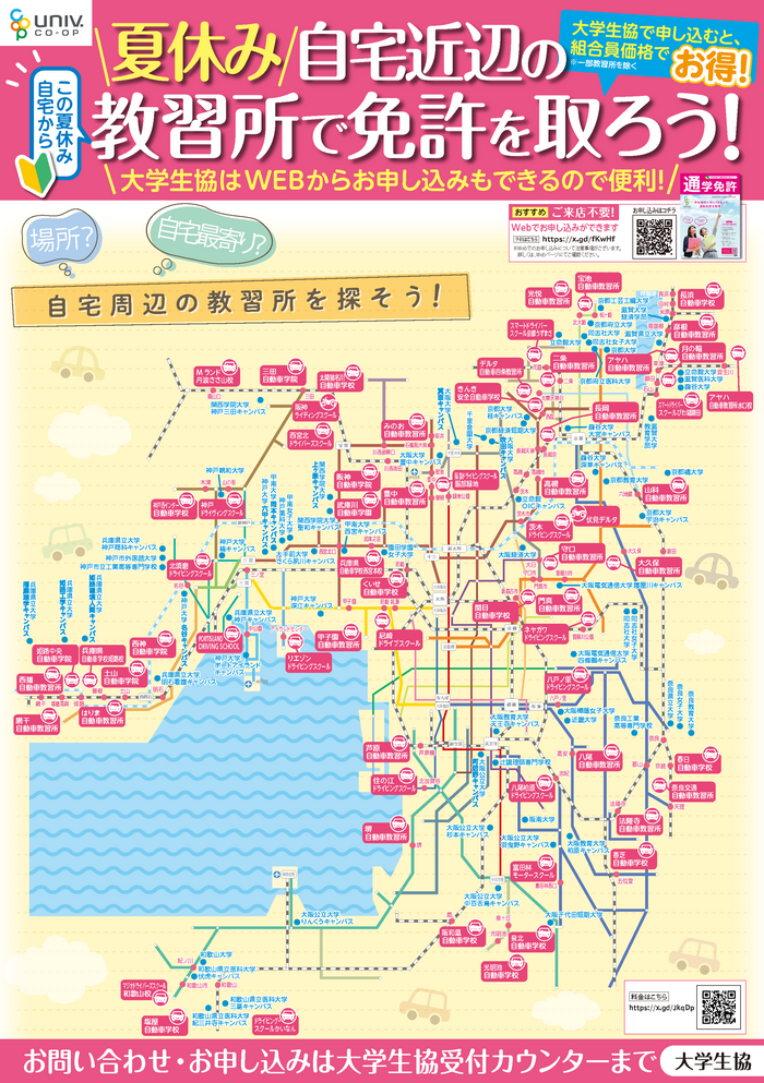 夏休み教習所ポスターMap_ページ_1.png