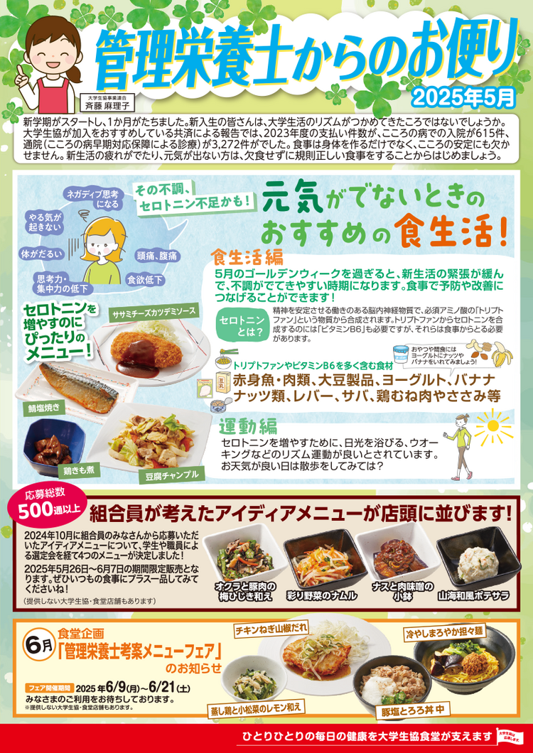 2025管理栄養士からのお便り5月【関西北陸ミール通信】.png