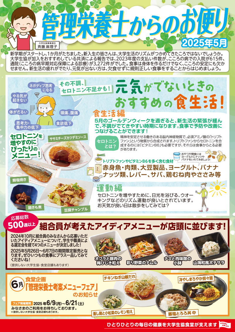 2025管理栄養士からのお便り3月【関西北陸ミール通信】
