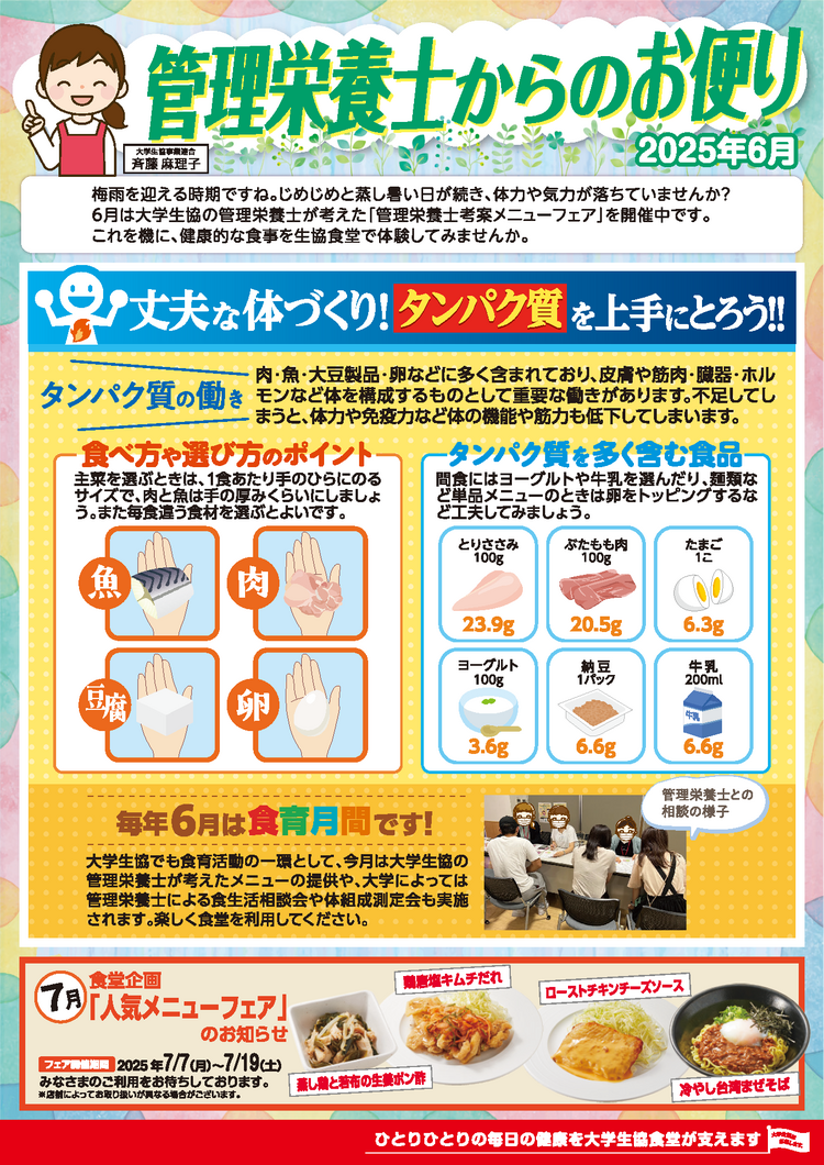 2025管理栄養士からのお便り6月【関西北陸ミール通信】.png