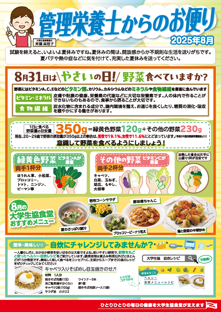 2025管理栄養士からのお便り8月【関西北陸ミール通信】.png