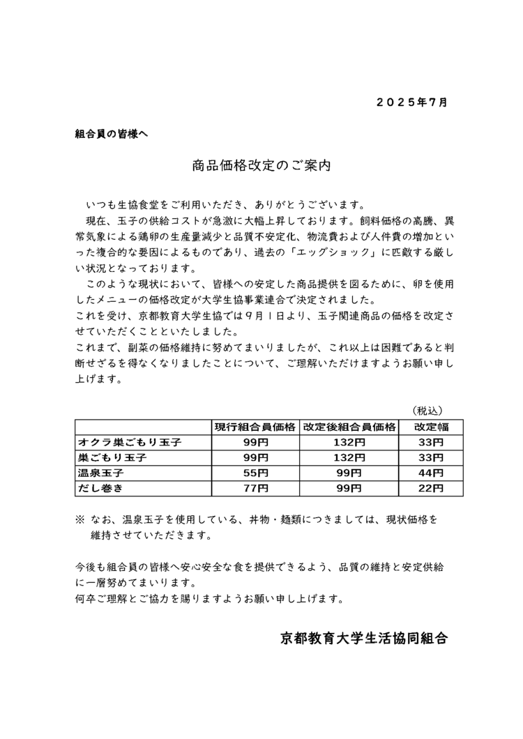 25年9月西2価格改定告知文 （関西） (理事長案).png
