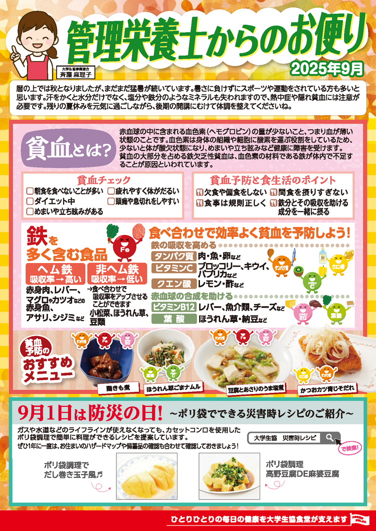 2025管理栄養士からのお便り9月【関西北陸ミール通信】.png