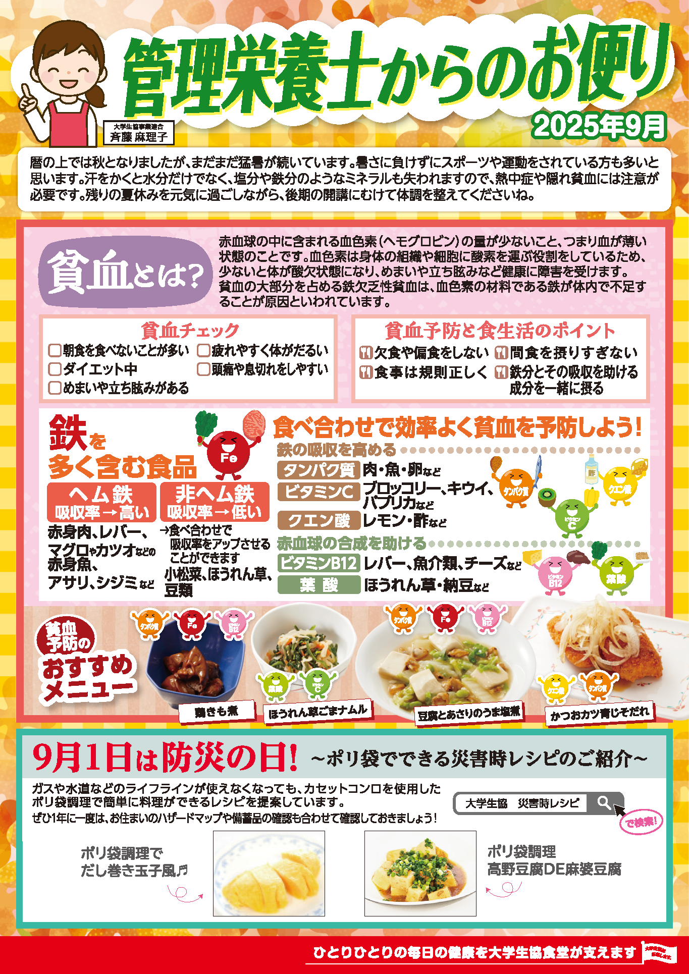 2025管理栄養士からのお便り9月【関西北陸ミール通信】