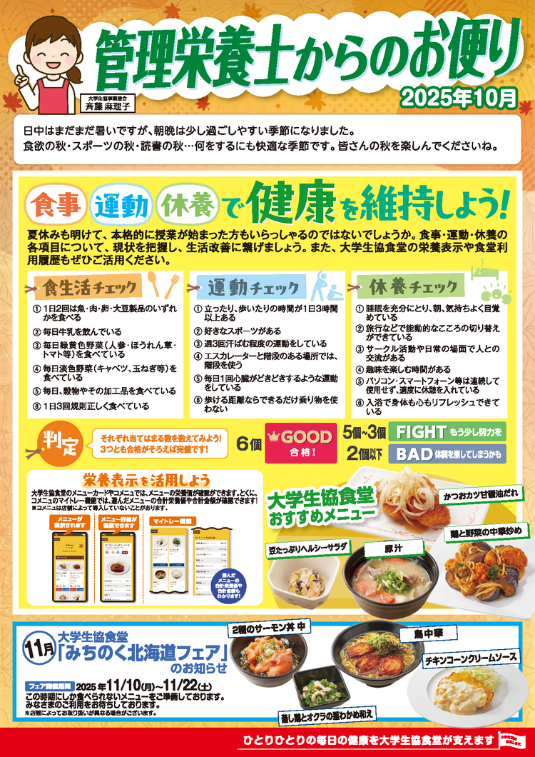 2025管理栄養士からのお便り10月【関西北陸ミール通信】.png