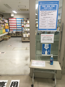 コロナ対策