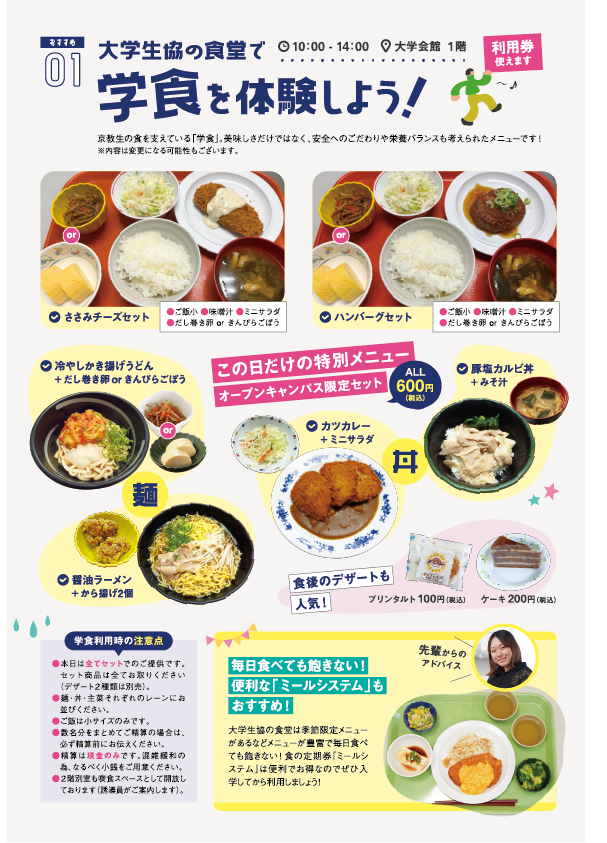 学食を体験しよう