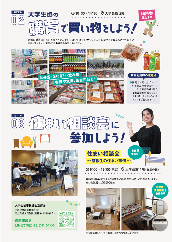 購買で買い物をしよう/住まい相談会に参加しよう