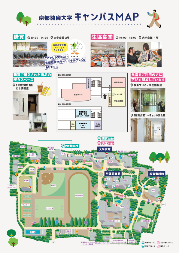 キャンパスMAP
