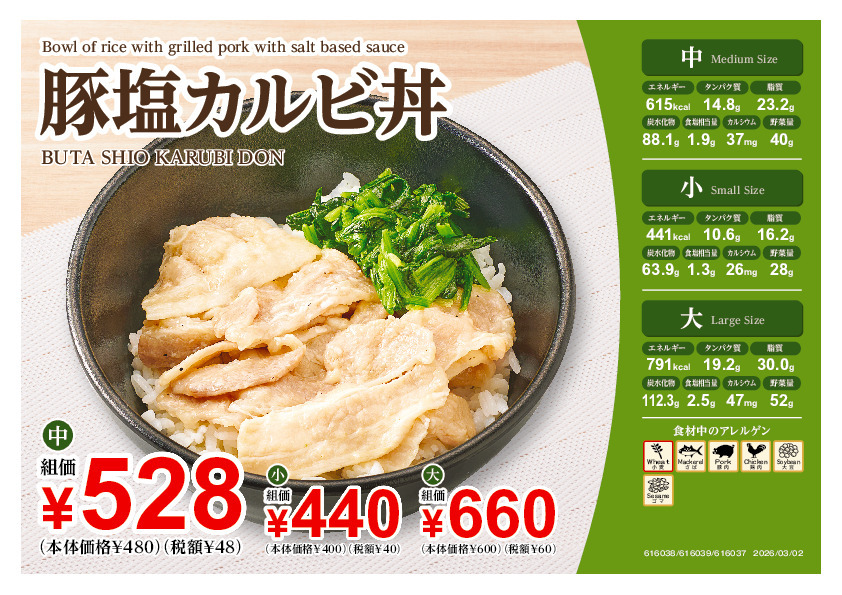 616038豚塩カルビ丼