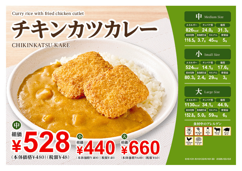 616131チキンカツカレー