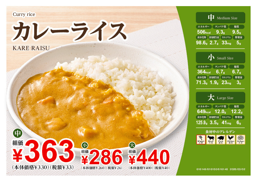 616149カレーライス