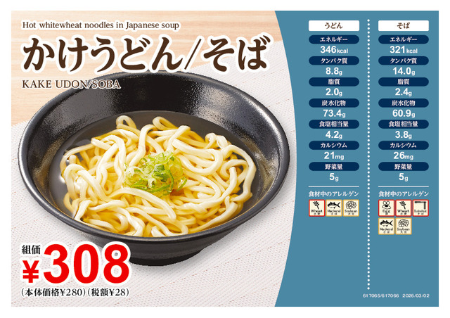 617065かけうどん_そば