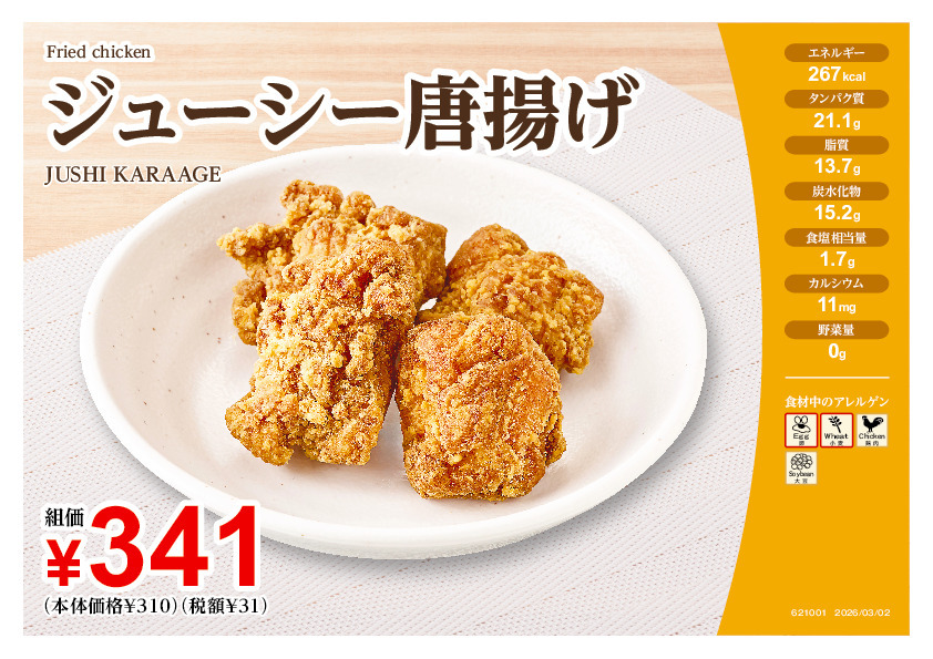 621001ジューシー唐揚げ