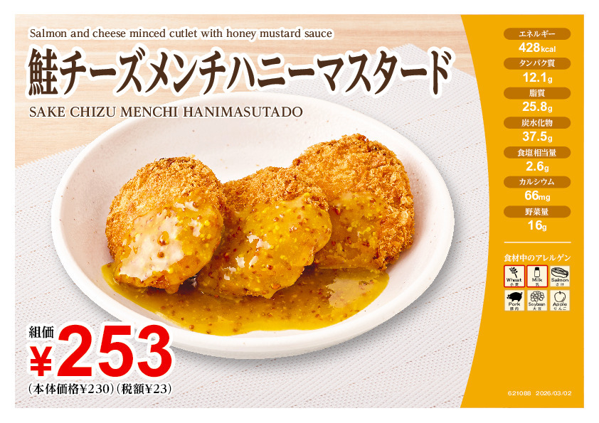 621088鮭チーズメンチハニーマスター