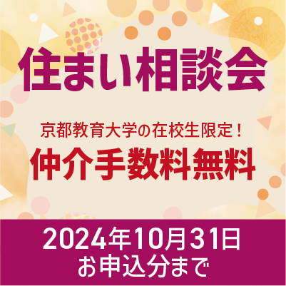 仲介手数料無料