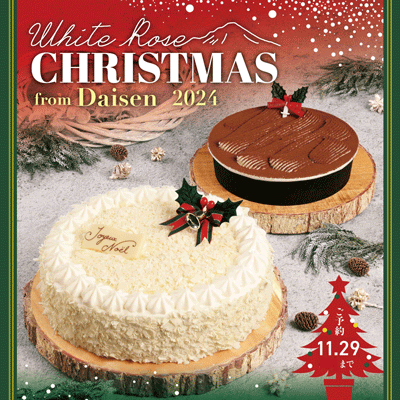 クリスマスケーキ予約