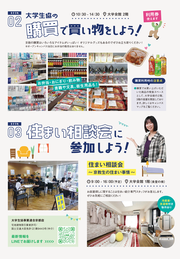 購買で買い物をしよう/住まい相談会に参加しよう