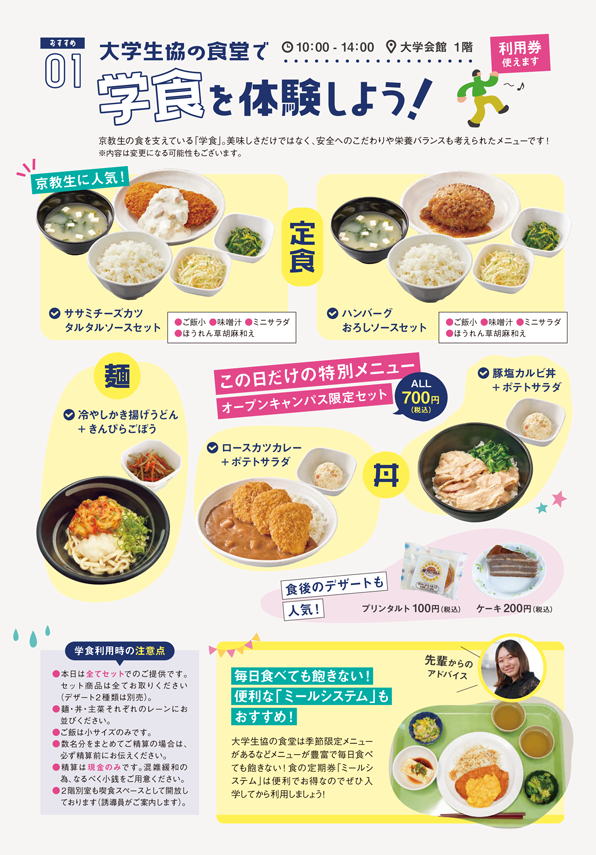 学食を体験しよう