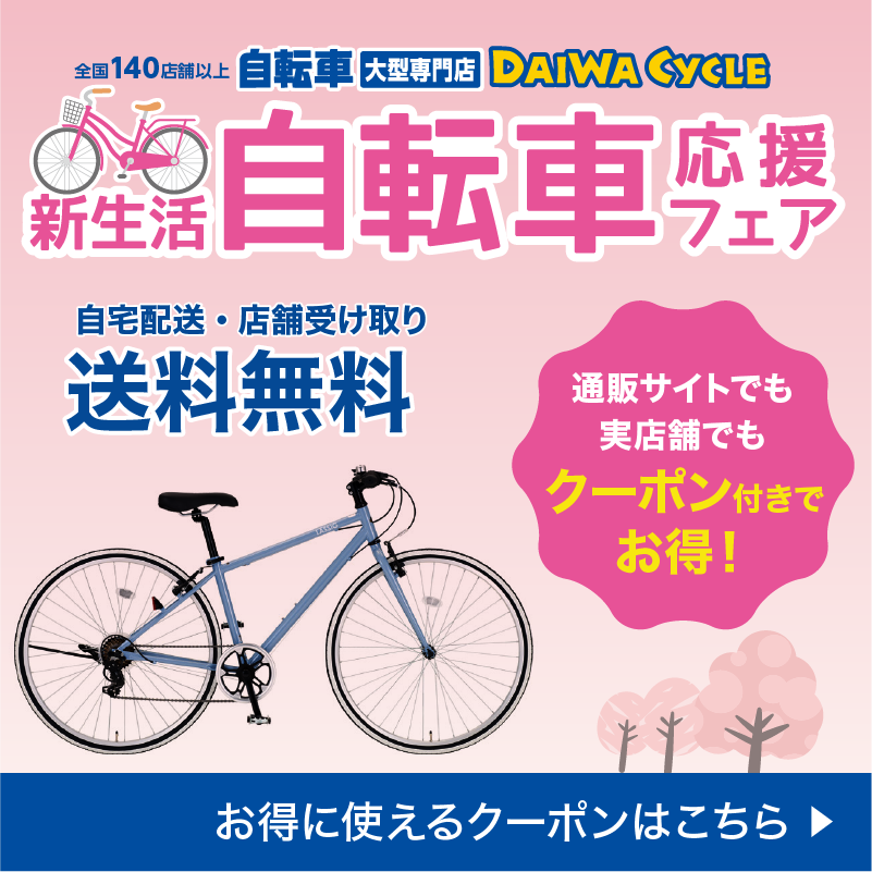 自転車の準備