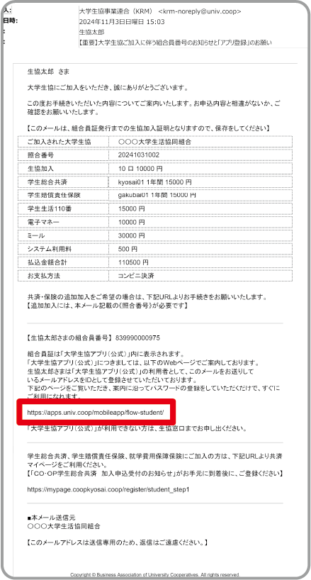 メールから大学生協アプリ案内サイトへ