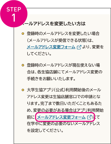 登録メールアドレスを変更したい場合