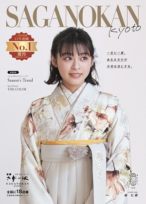 京都さがの館